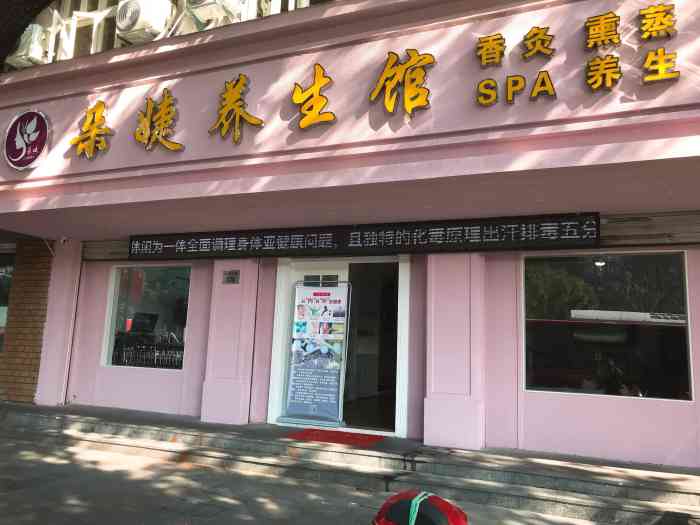 朵婕美容养生馆(宁波书城店)