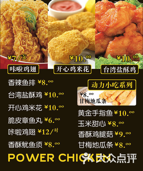 动力鸡车(广汉店)-菜单-价目表-菜单图片-广汉市美食