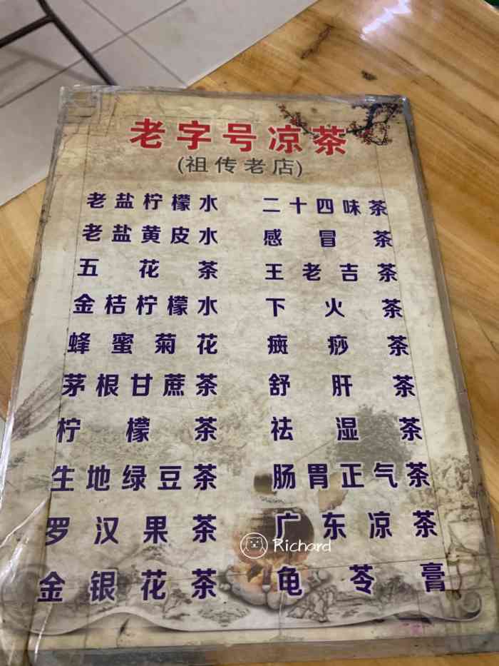 老字号凉茶(新华南店)-"位置就在老街[调皮] 这里的老