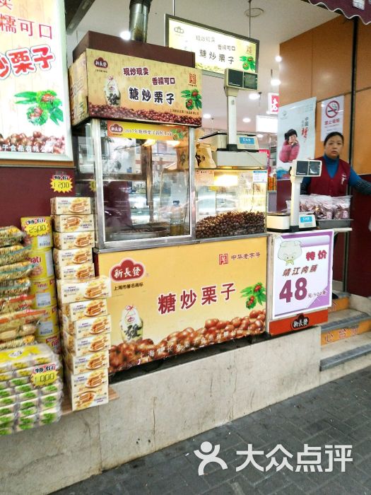 新长发栗子(乌鲁木齐中路店)图片 - 第5张