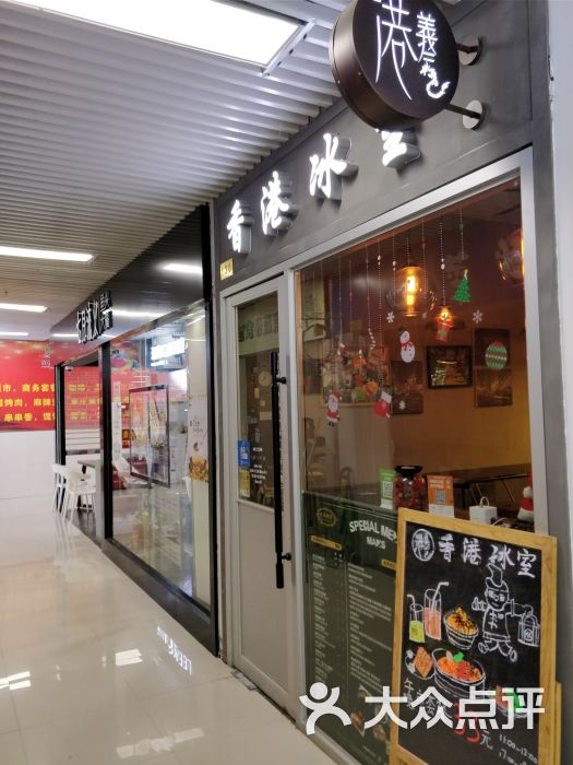 港义气香港冰室(东方路店)图片 - 第11张