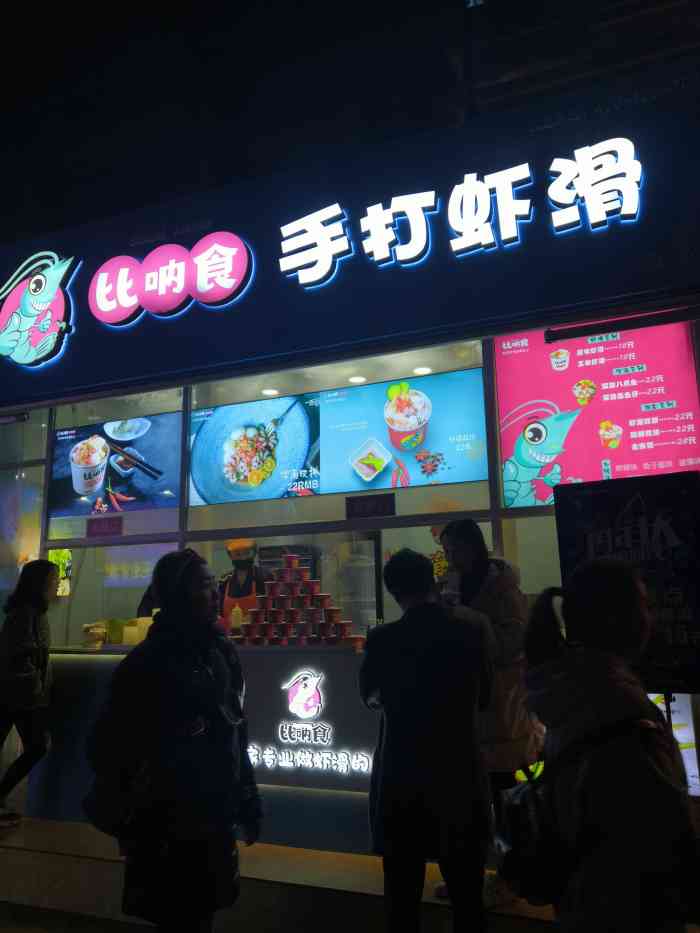 比呐食手打虾滑(海港城店)-"超级好吃 真的是纯虾 不是那种很多淀粉的