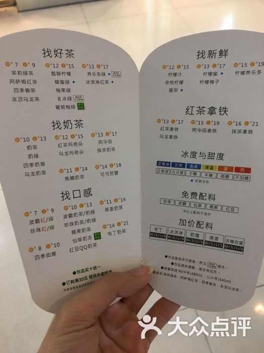 一点点奶茶图片 - 第2张