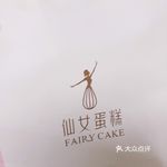 "仙女蛋糕"的全部点评-衡阳美食-大众点评网移动版