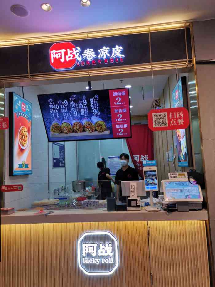 阿战lucky roll卷凉皮(大悦城店)-"[礼物]霸王餐改为