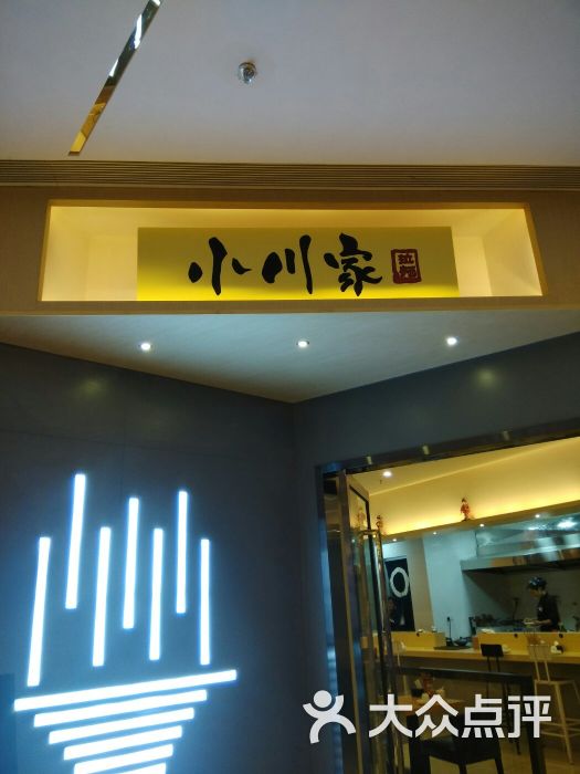 小川家拉面-图片-长沙美食-大众点评网