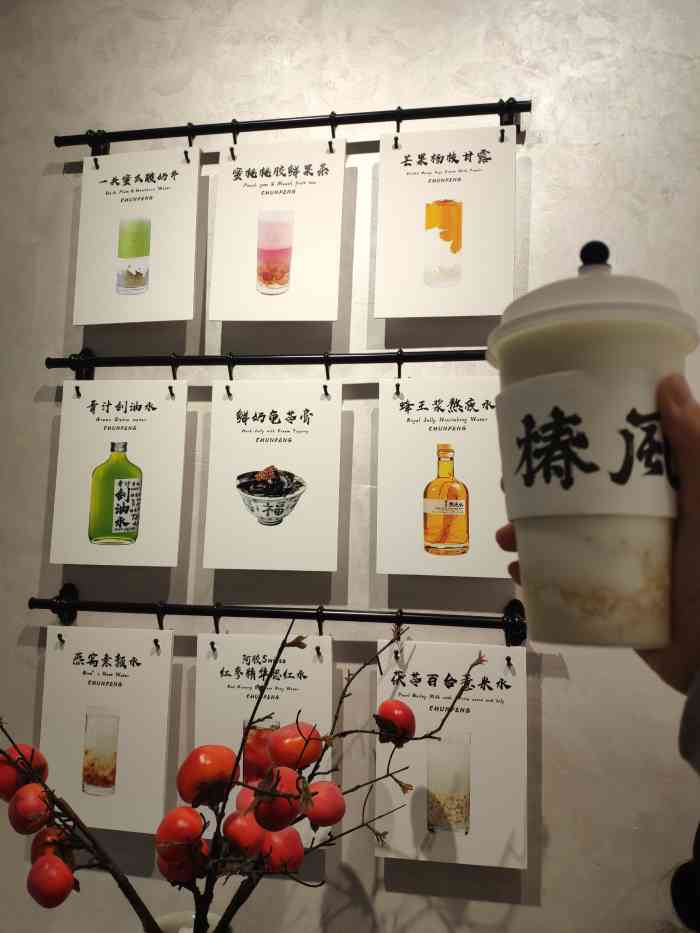 椿风·养生茶饮(南京西路店"乘着下班的时间正好