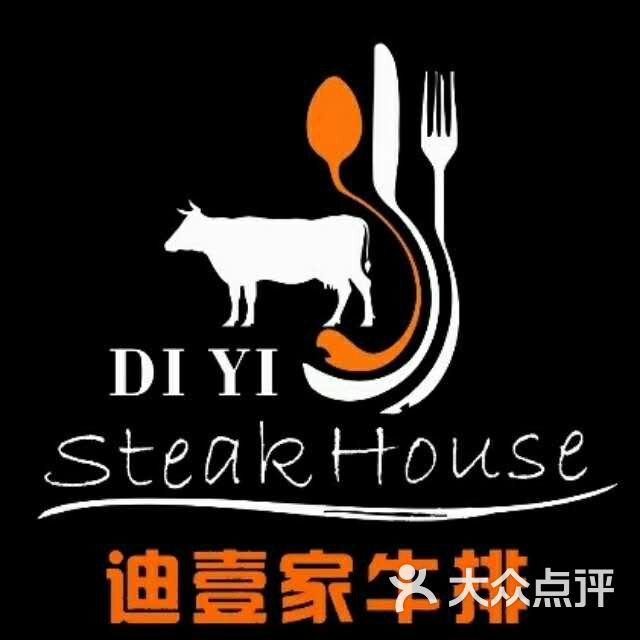 迪壹家牛排(万达广场店)图片 - 第54张