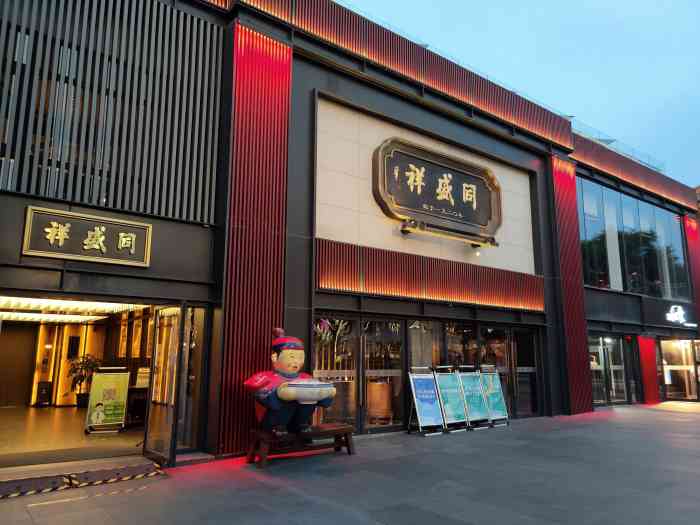 同盛祥(曲江大唐不夜城店)-"西安羊肉泡馍,不管好不,.