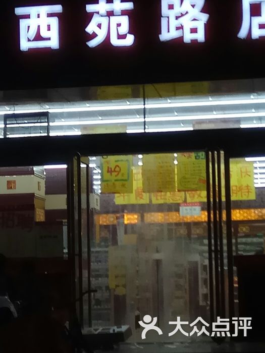 张仲景大药房(西苑路店)门面图片 - 第2张