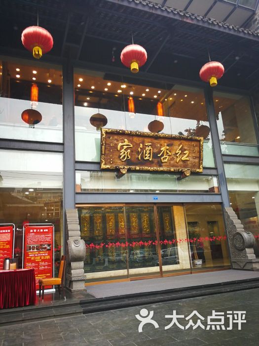 红杏酒家(紫荆店)-图片-成都美食-大众点评网