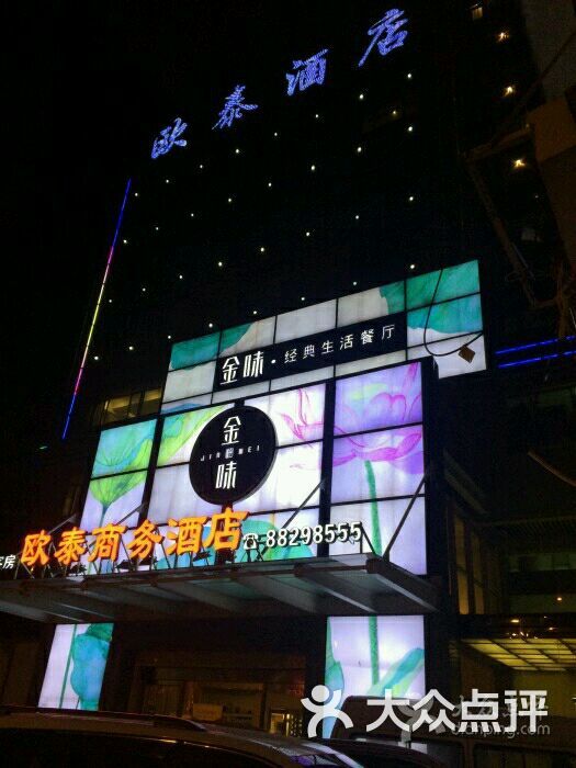 金味经典生活餐厅-图片-长沙美食-大众点评网