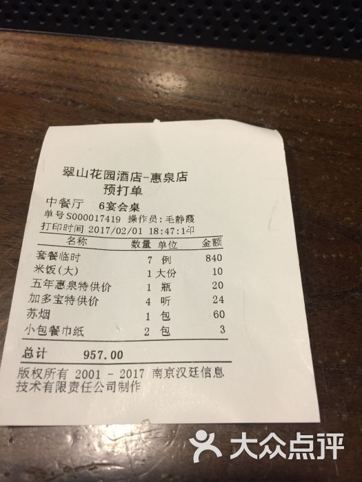 翠山花园酒店(惠山伴山餐厅)-图片-无锡美食-大众点评网