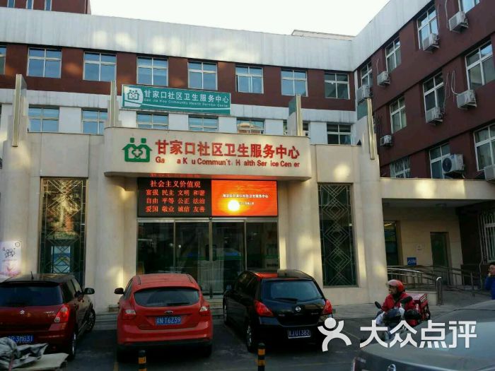 甘家口社区卫生服务中心-图片-北京医疗健康