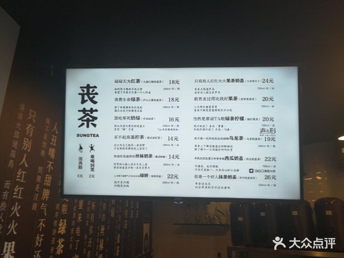 丧茶(沙坪坝店)菜单图片