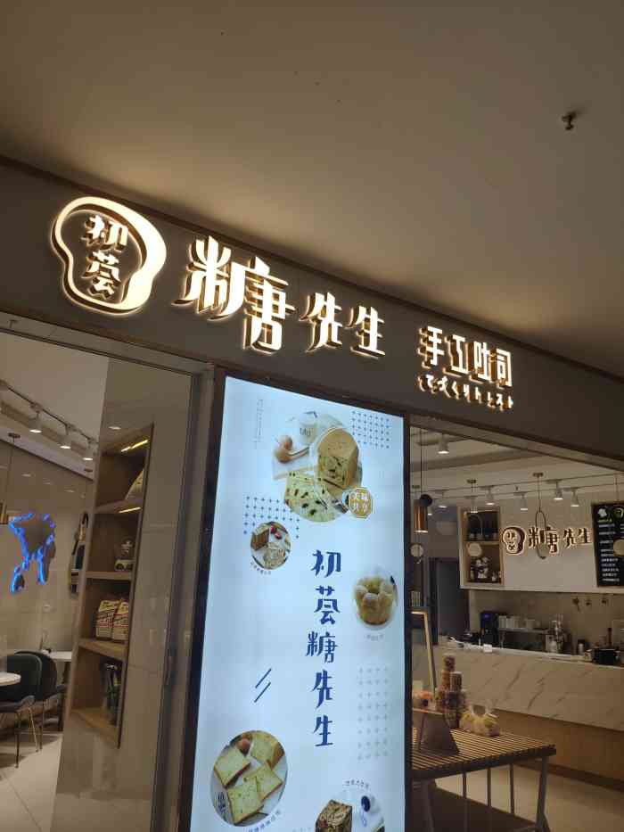 初荟糖先生手工吐司(萧山加州阳光店"喜欢这家店的吐司,我女儿说