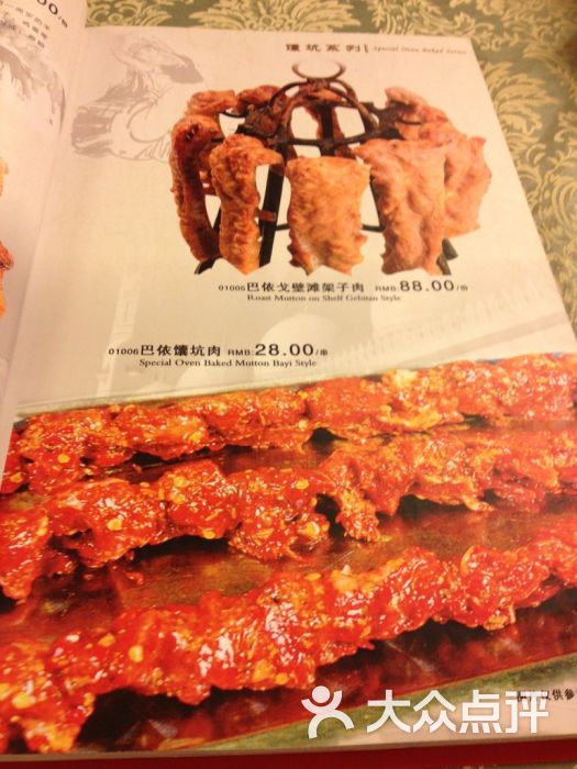巴依老爷新疆美食(中关村店)菜单(5)图片 第24张