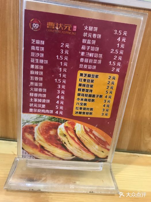 曹状元烧饼图片 第3张