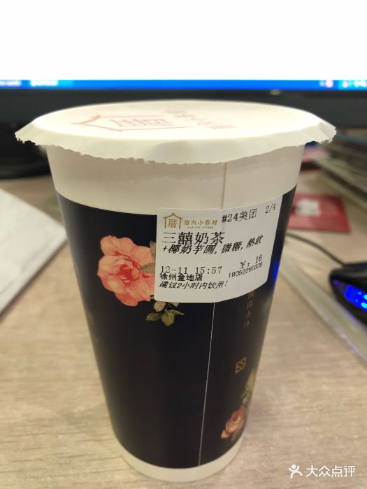 三喜奶茶