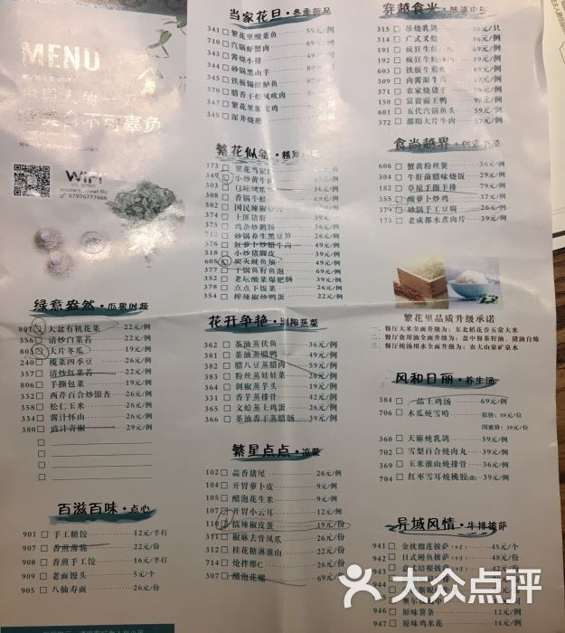 遇见繁花里餐厅-菜单-价目表-菜单图片-萍乡美食-大众