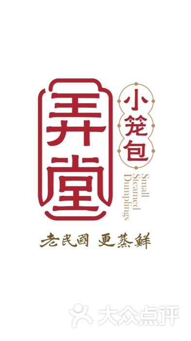 弄堂小笼包(津南永旺店)pic图片 第7张