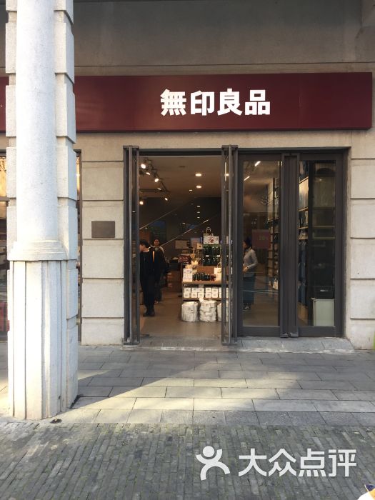 muji无印良品(楚河汉街店)图片 - 第33张