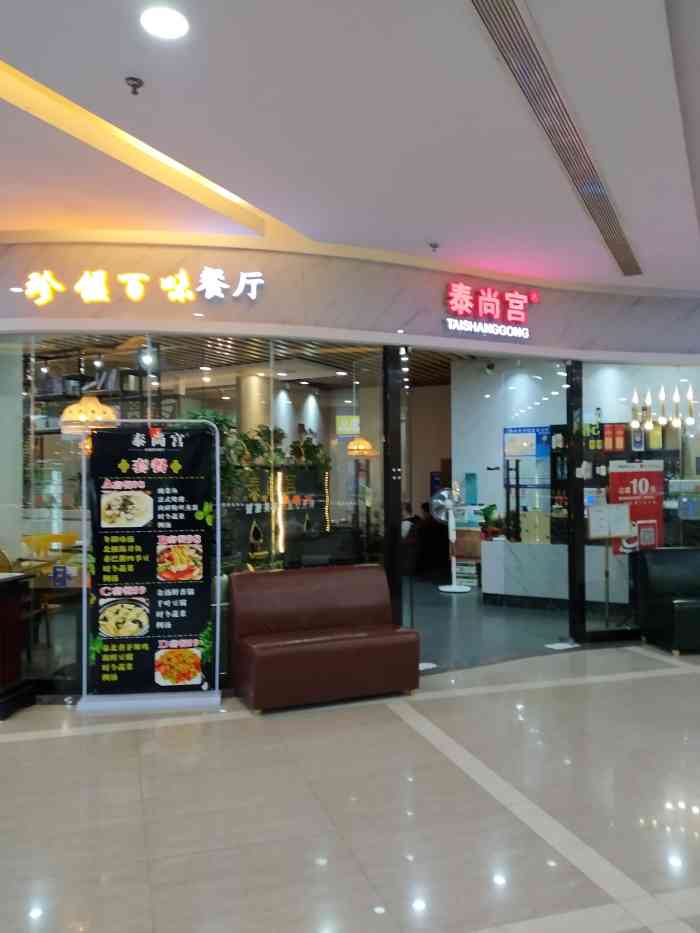 泰尚宫·珍馐百味餐厅(来客茂店"一言难尽的感觉,店家的99特价活动