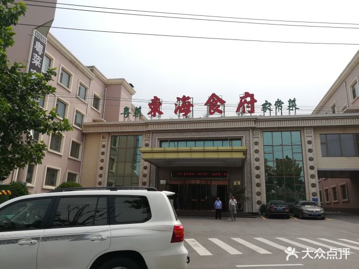 东海食府(千佛山店)-图片-济南美食-大众点评网