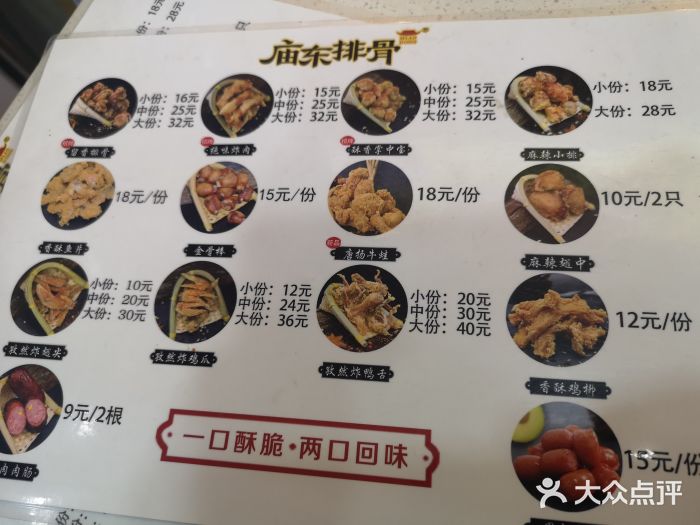 庙东排骨(海亮时代店)菜单图片