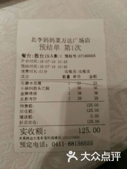 北李妈妈菜(万达广场a区店)价目表图片 - 第777张