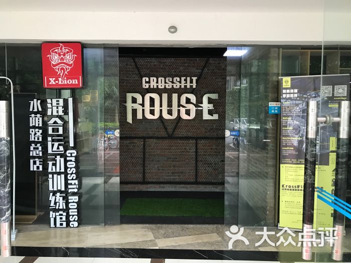 crossfit rouse 混合运动训练馆的点评