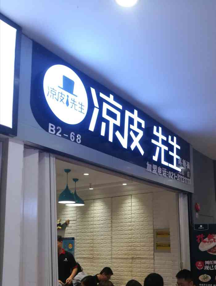 凉皮先生(光启城店)