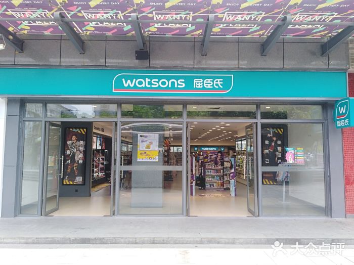 watsons屈臣氏(中投万宜店)门面图片