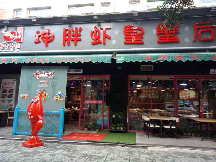 坤胖虾皇蟹后(西南交大店"周六中午两个人来吃饭,点了一份特色的