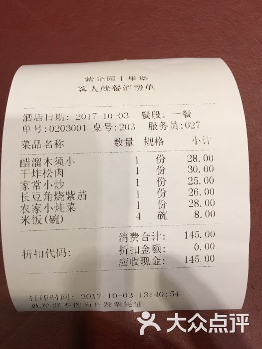 紫光园(十里堡店)--价目表图片-北京美食-大众点评网