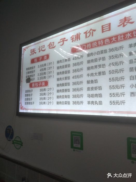 张记包子铺(浦口道店-环境图片-天津美食-大众点评网