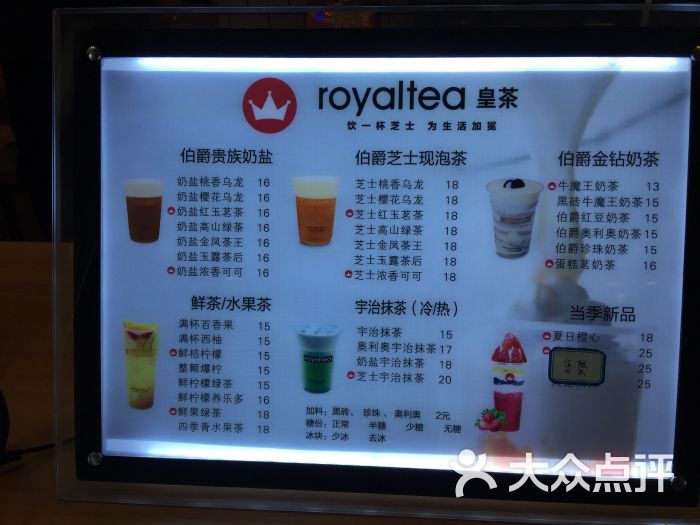 royaltea皇茶(soho凌空店)菜单图片 - 第18张