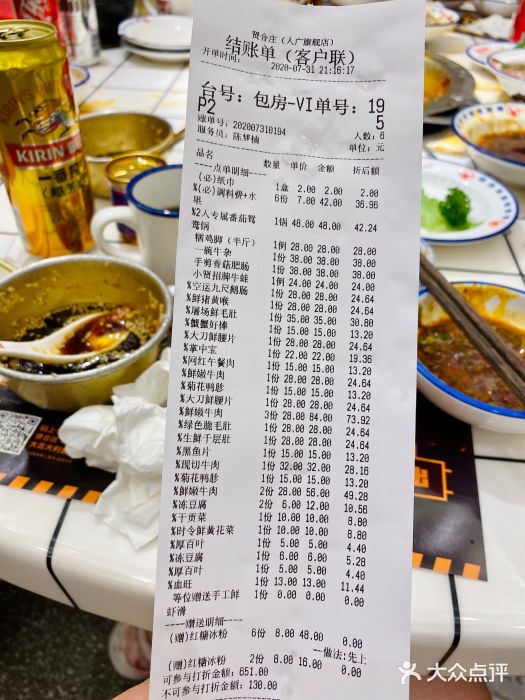 贤合庄卤味火锅(魔都旗舰店)-账单-价目表-账单图片