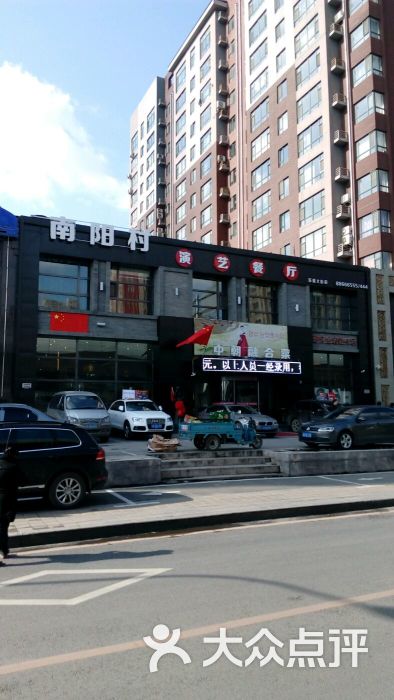 南阳村演艺餐厅(东盛店)--环境图片-长春美食-大众点评网