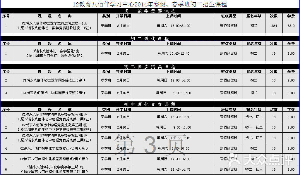 菁英12教育火热报名中!图片-上海其他升学辅导