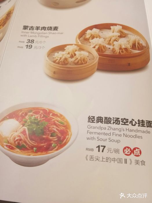 西贝莜面村(大悦城店)经典酸汤空心挂面图片 - 第1153张