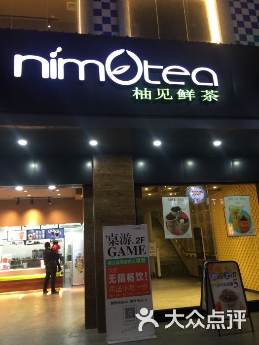 柚见鲜茶(万达店)图片 第163张