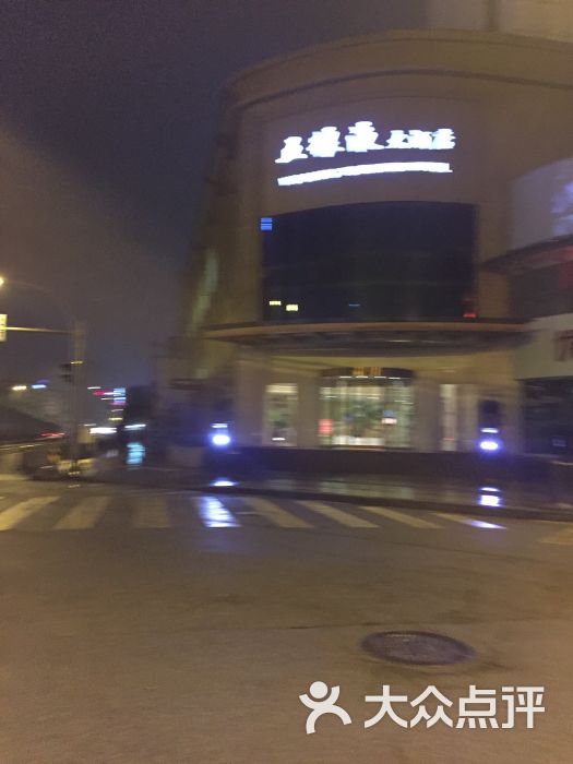 五粮液大酒店-图片-成都酒店-大众点评网