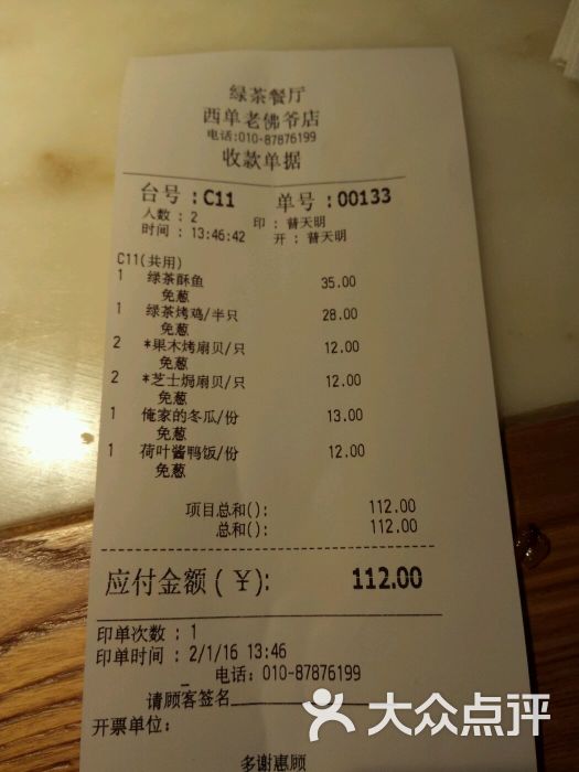 绿茶餐厅(西单老佛爷店)