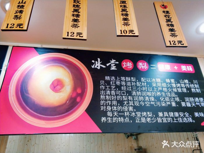 冰堂烤梨(建设路店)图片
