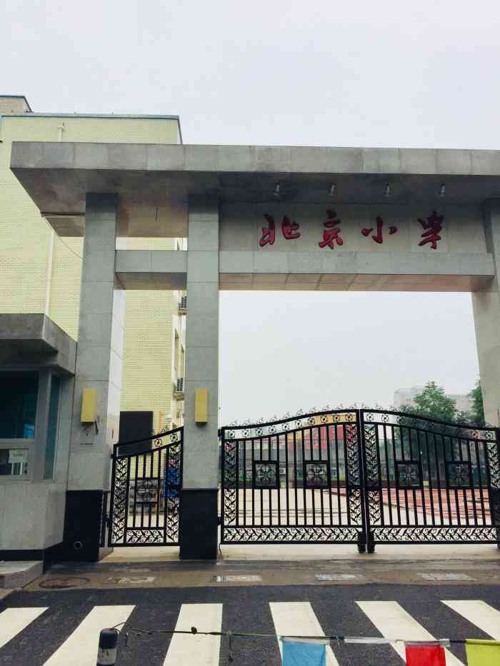 北京小学广内分校