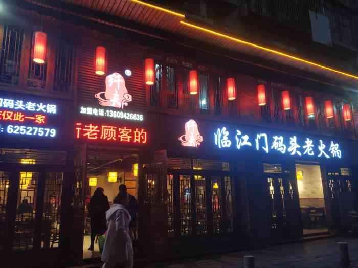 临江门码头老火锅(回龙路店)