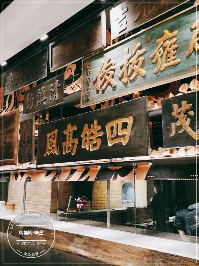 凤临阁·味庄-"山西太原大同的著名饭店凤临阁.里面的
