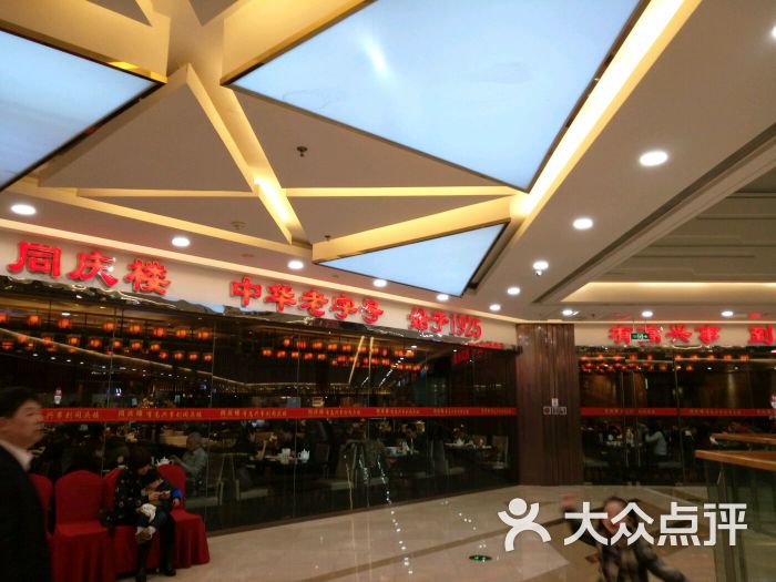 同庆楼(太仓万达店)图片 - 第273张