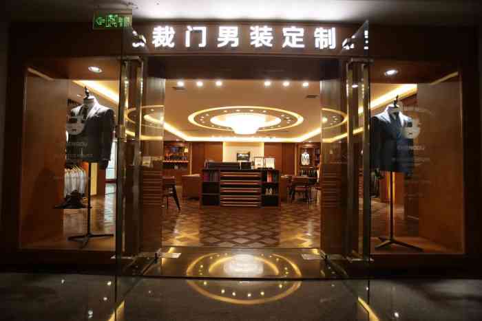 裁门男装定制"在网上看了很多西服定制,最终选了这家,到.